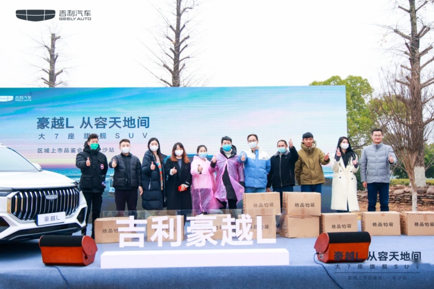 “从容天地间” 吉利大7座旗舰SUV豪越L重磅亮相长沙！