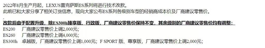 销量暴跌25%，雷克萨斯ES改款或将涨价，“摆谱”还是“摆烂”？
