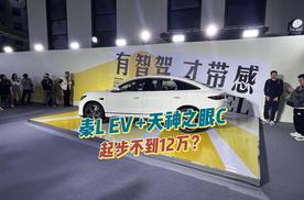 带天神之眼的比亚迪秦L EV竟然不到12万