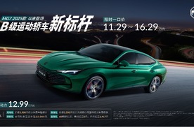 全面标杆，最强B级车MG7 2025款上市，限时一口价11.29万元起