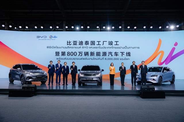 比亚迪泰国工厂竣工 第800万辆新能源汽车正式下线