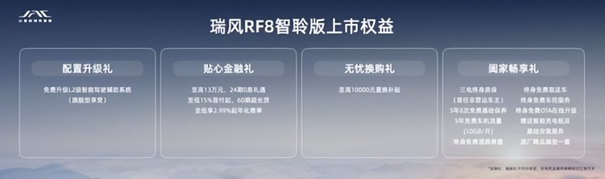 江淮瑞风开启智能电混MPV新时代 瑞风RF8正式上市