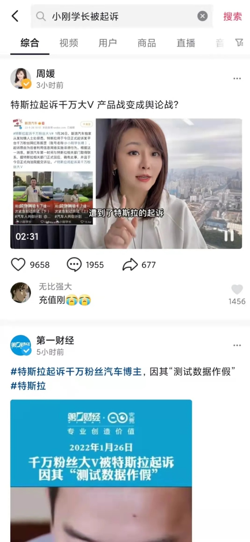 特斯拉起诉小刚学长？几处悬疑点引人深思