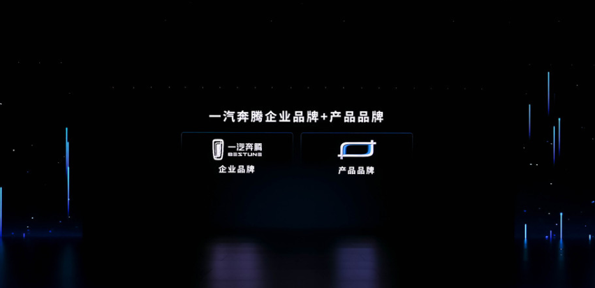 新标识新产品,一汽奔腾2023款T99、T77焕新上市