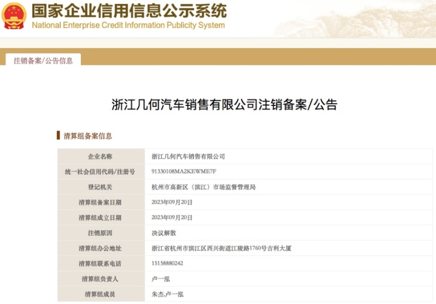 每天车闻：吉利几何销售公司拟注销