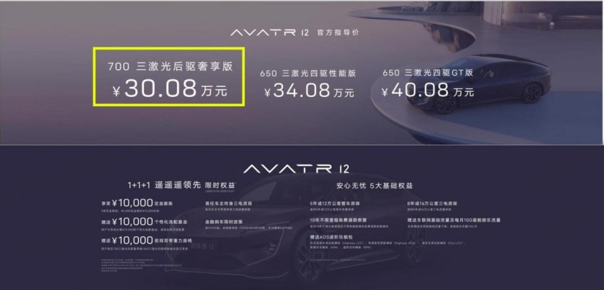 阿维塔12也降价了！去年还卖30.08万，现仅售26.58万起，赶紧抢
