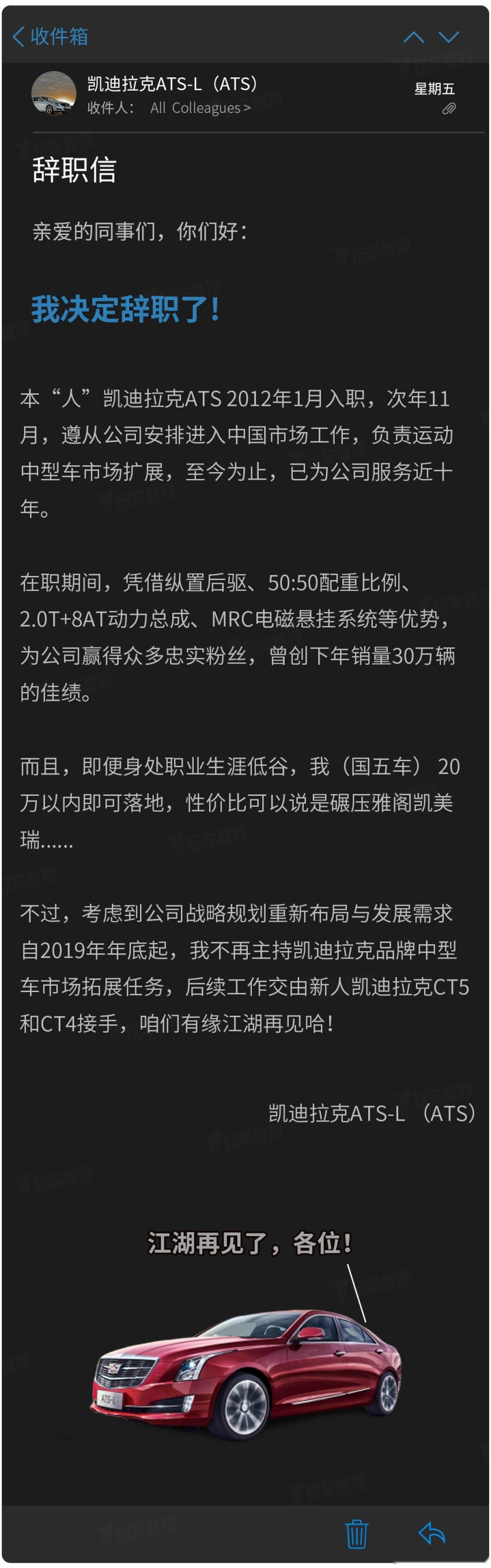 我！不！干！了！月销3万的国民车辞职信被曝光了！
