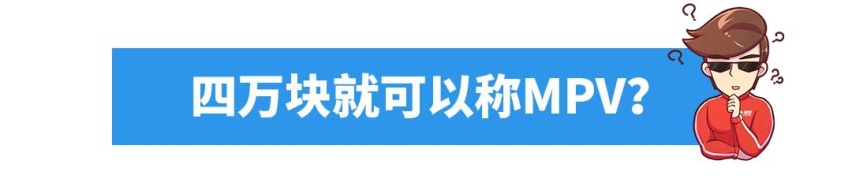 4万起这些车都是大“骗子”，买了它们只能说好不哭？