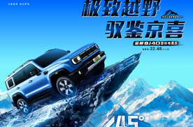 极致越野 驭鉴京喜——全新BJ40E品鉴会