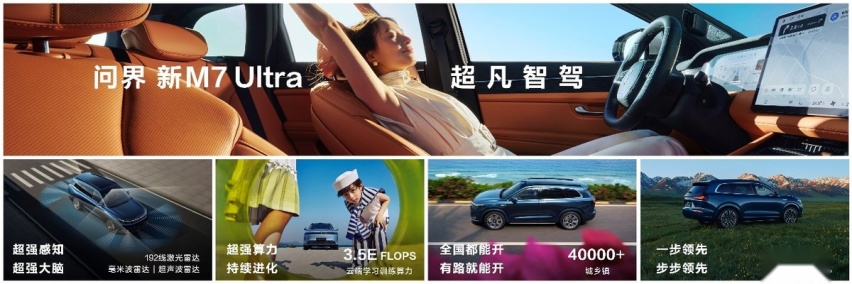 “国民SUV”再升级！问界新M7 Ultra售28.98万起 上市即交