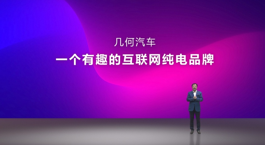 谁都可能成为产品经理，几何汽车发布首个科技出行创意共享站