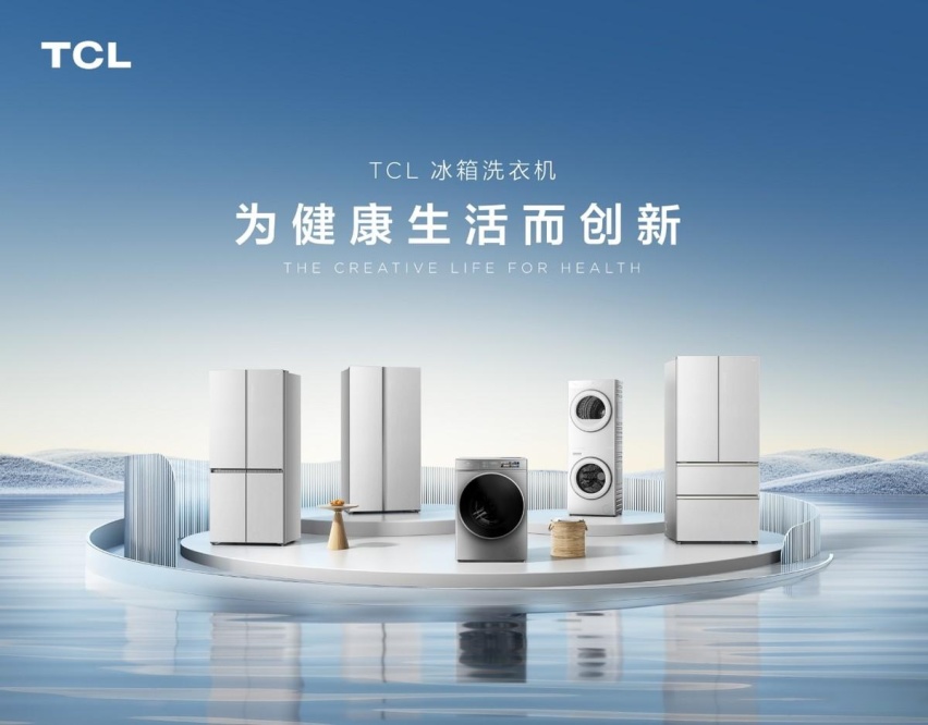 AWE2024观察：TCL以“黑科技”开启白电新增长