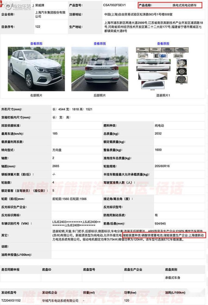 支持换电功能！荣威Ei5/荣威R ER6新车型曝光