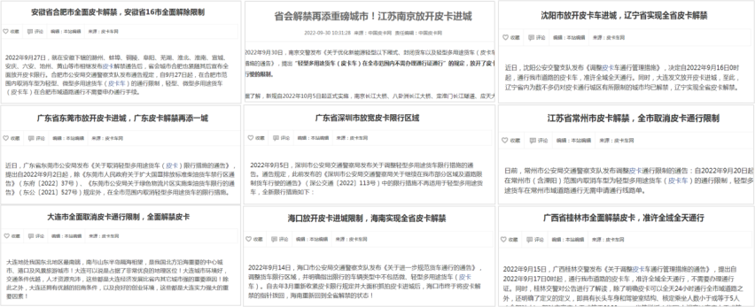 全国掀皮卡解禁狂潮 长城炮以品类创新推动皮卡进千城入万家