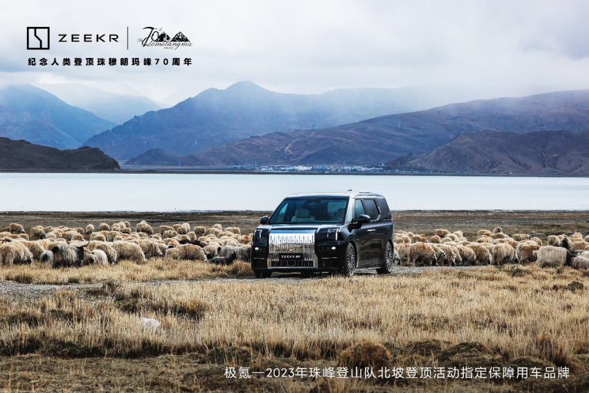极氪成为2023年珠穆朗玛峰登山队北坡登顶活动指定保障用车品牌