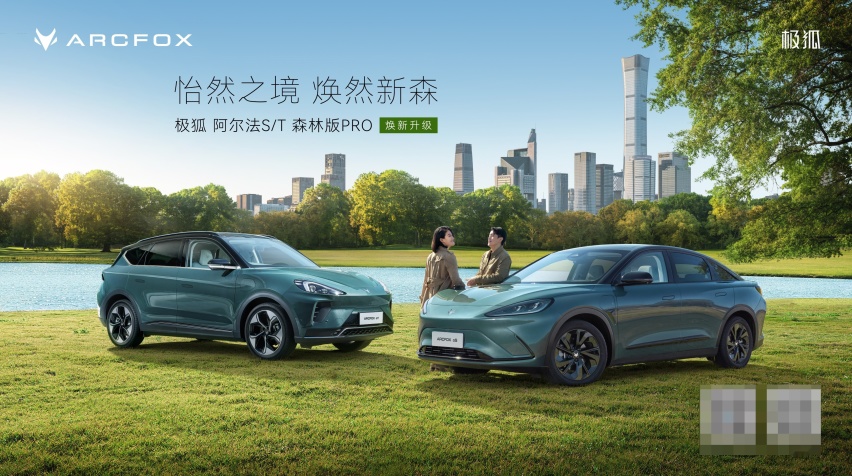 售22.58万起，舒适配置增加，极狐阿尔法S/T森林版PRO上市