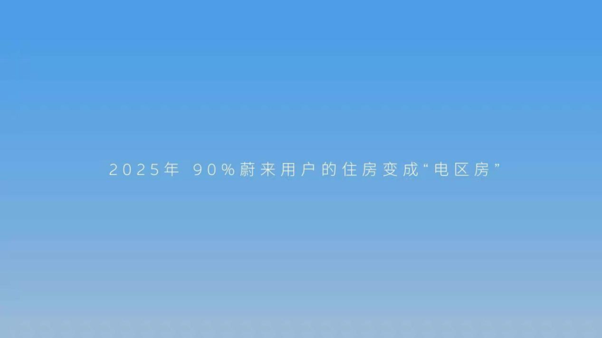 未来靠蔚来补能？