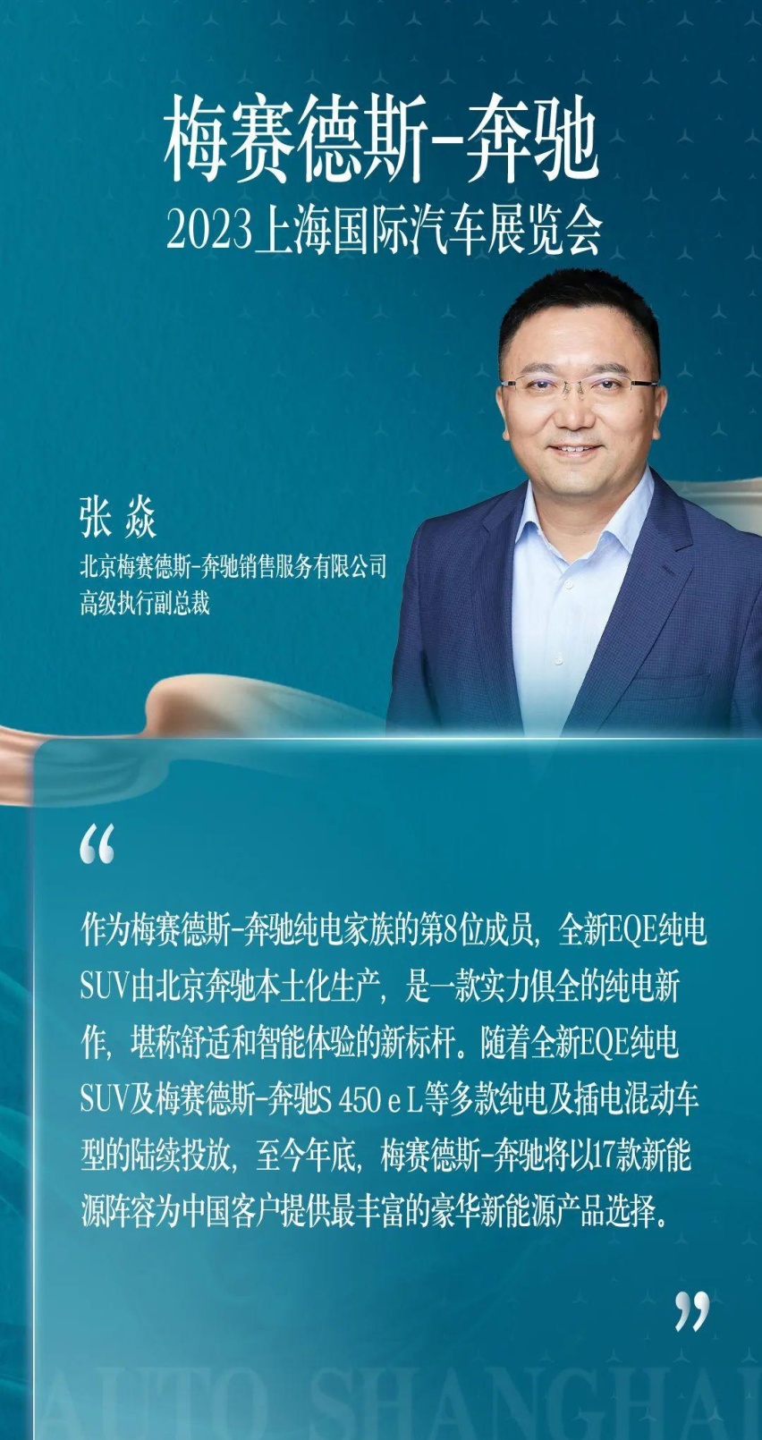 “在奔驰中，超越奔驰” 梅赛德斯-奔驰携全品牌豪华阵容亮相2023上海