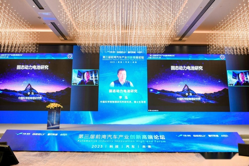 圆满落幕！| 第三届前湾汽车产业创新高端论坛