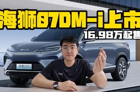 16.98万元起 海狮07DM-i正式上市
