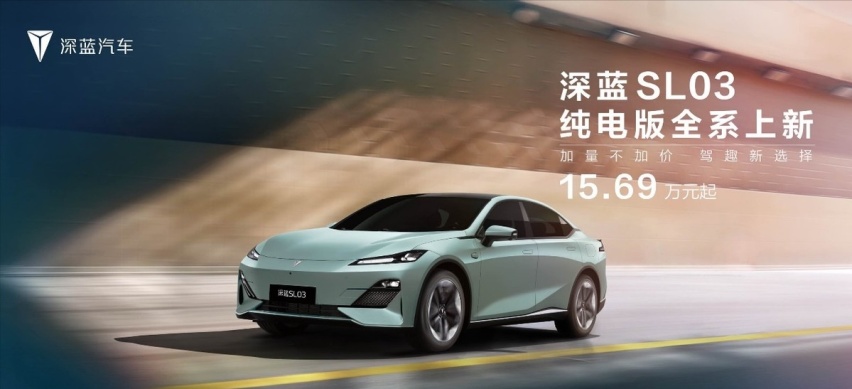 开年开卷 深蓝SL03纯电版车型焕新上市，售价15.69万元起！
