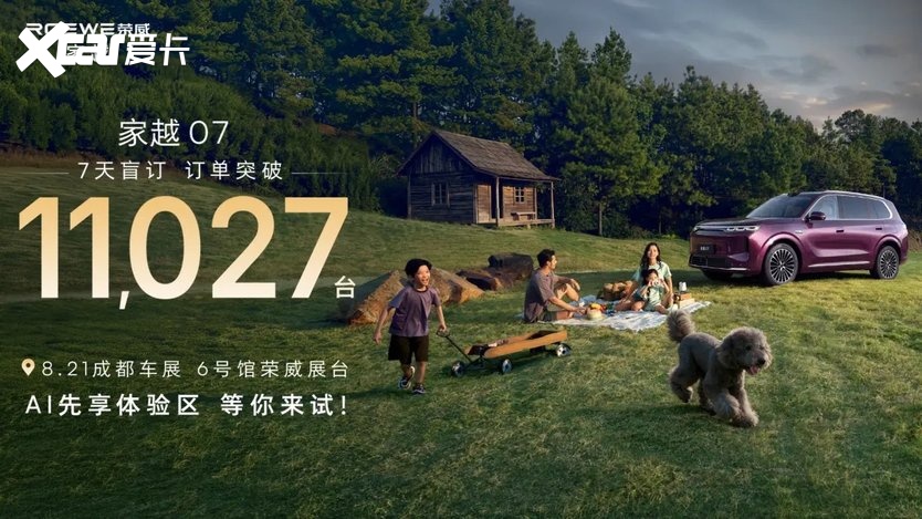全球首款AI原生汽车家越07登陆成都 盲订7天破万
