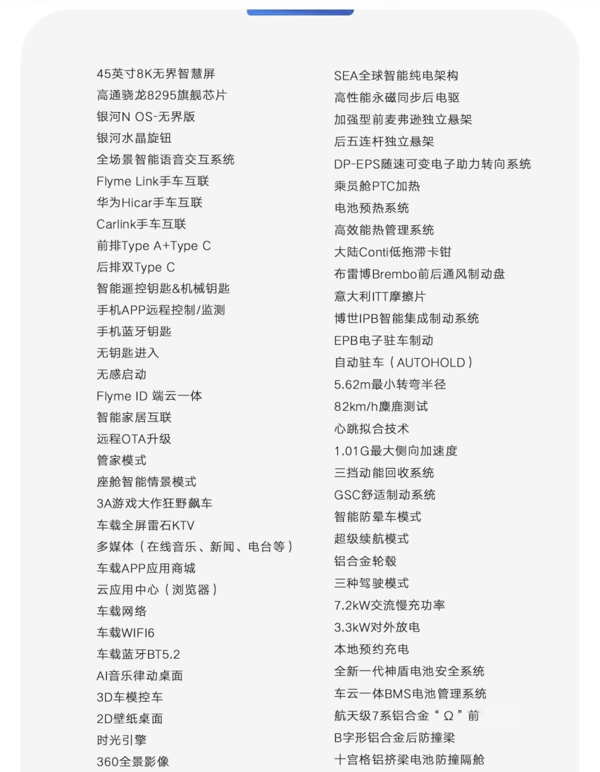 起步即高配!吉利银河E8五大版型配置梯度曝光