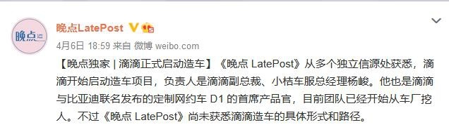 滴滴造车即将启动 全面布局自动驾驶出行