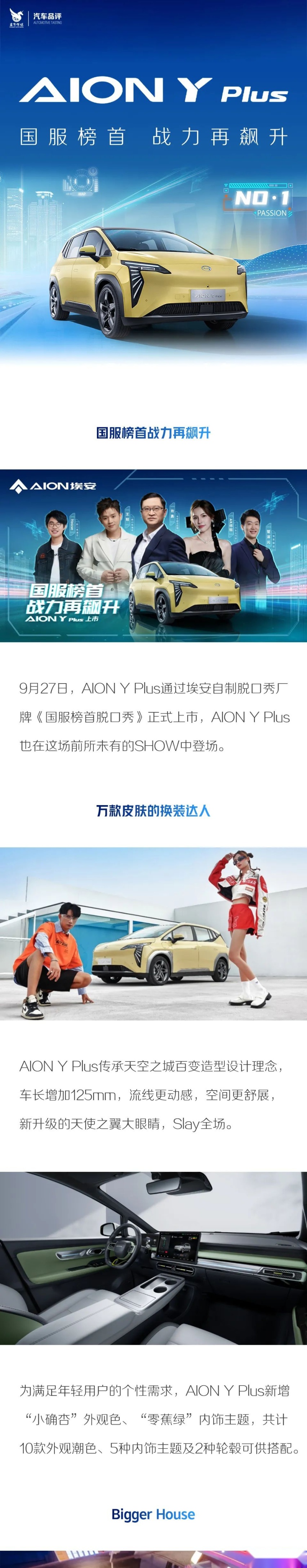 国服榜首战力再飙升 AION Y Plus上演“卷王对决”