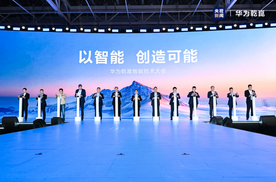 华为发布乾崑智驾ADS 4等解决方案，引领行业迈向新征程