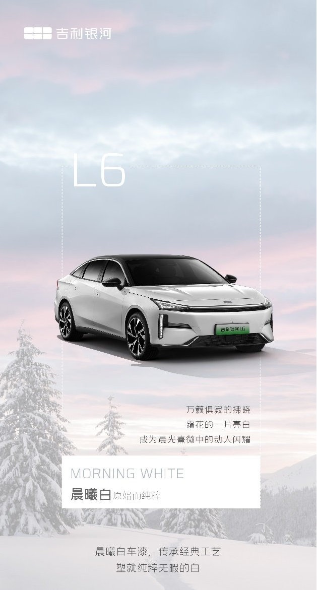 吉利银河L6外观内饰官图发布：搭载 AI 智能座舱、提供5种车身配色