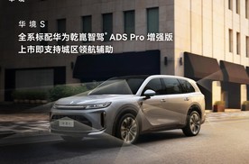 华境S上市超级置换价14.98万元起！
