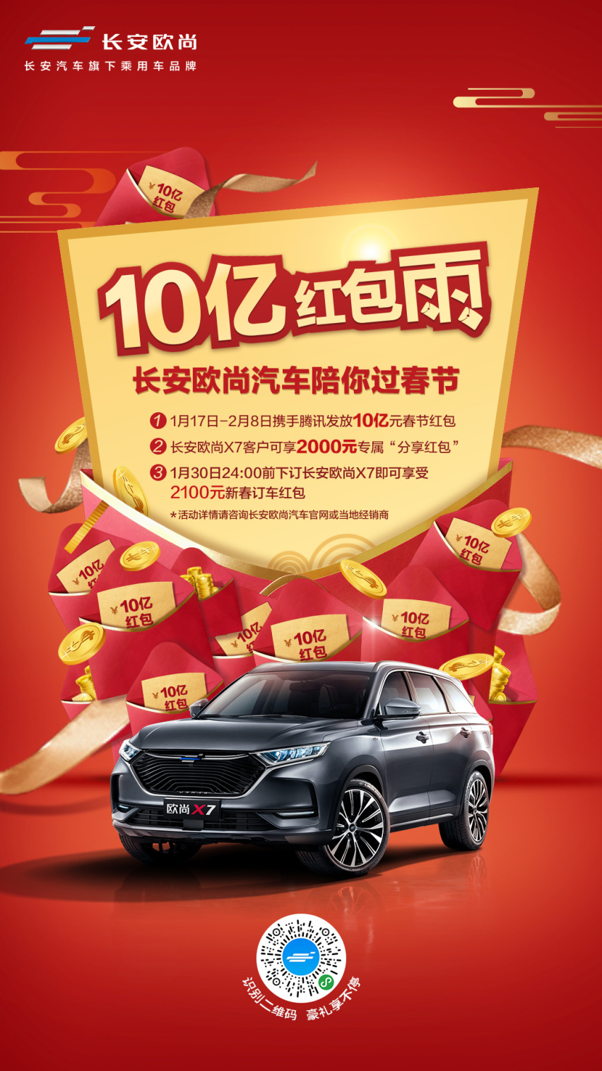 2020新能源市场“黑马”或诞生，长安欧尚X7 EV当红而来
