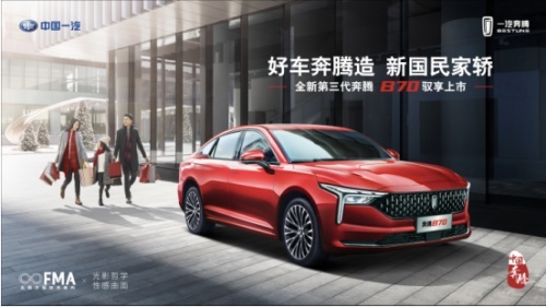 看《奔跑吧•黄河篇》，为全新第三代奔腾B70动心