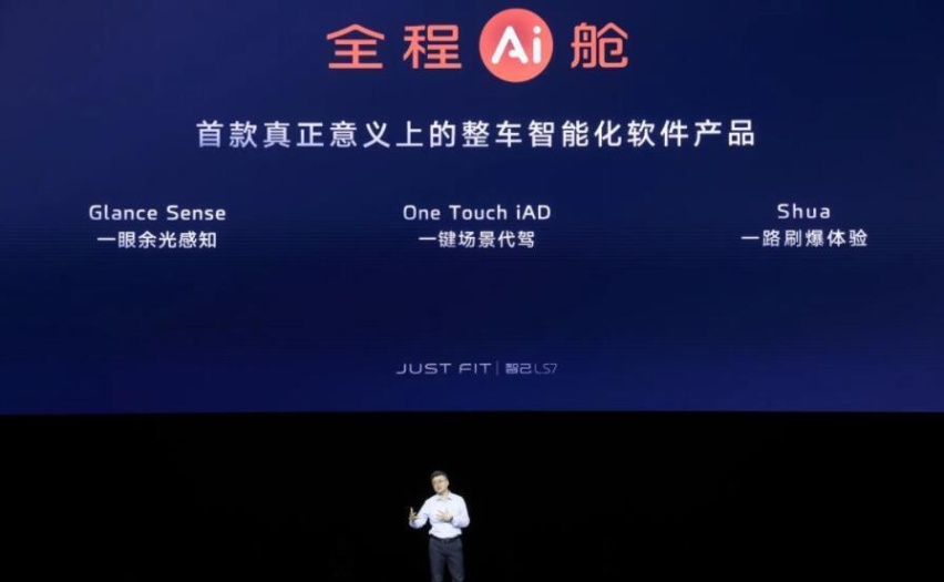 第三款新车年内上市！全程AI舱发布，智己LS7新增车型售28.98万元