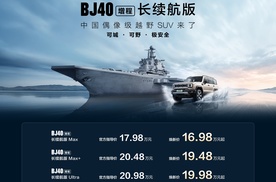 252km纯电续航，BJ40增程长续航版，把硬派越野门槛拉到17w以内