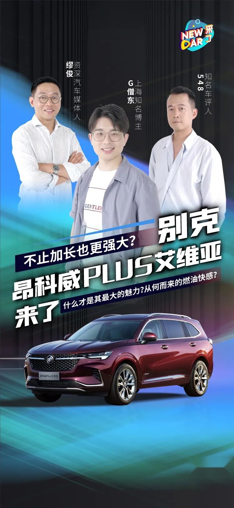 别克昂科威Plus诠释了什么才是7座中型SUV该有的样子