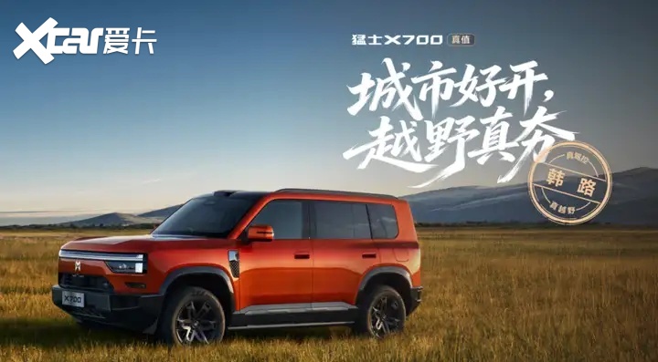 焕新价20.98万起 猛士X700上市配百万价值