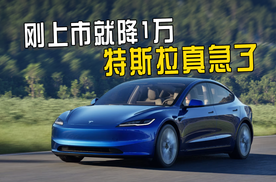 销量不及预期，新车上市不足一月就降价，你会买特斯拉Model 3吗？