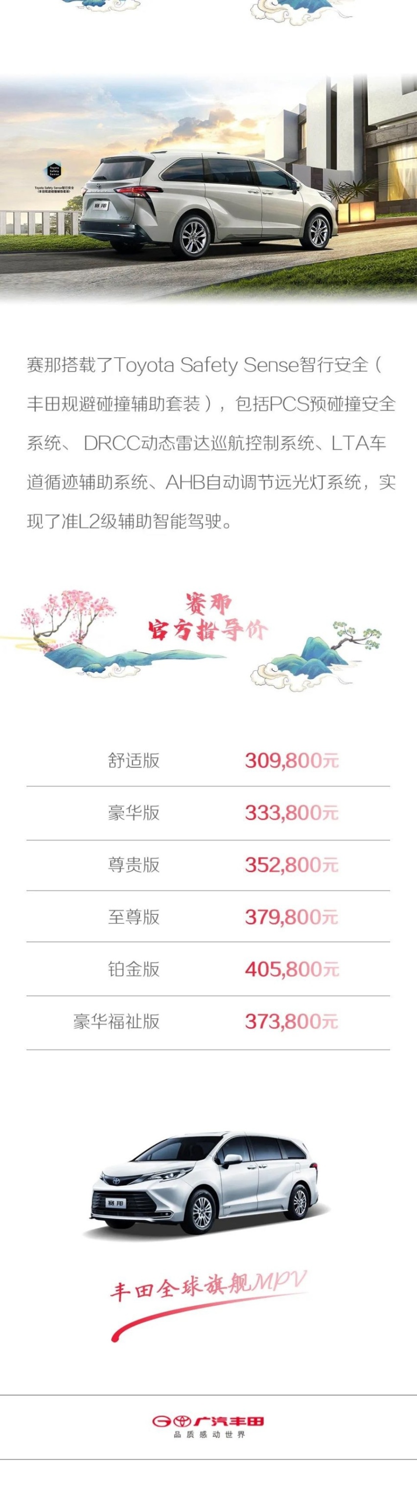 驱动革新 价值升维的典范之作 广汽丰田赛那重磅驾临