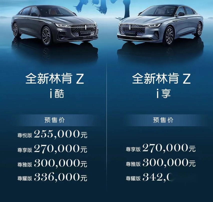 颜值才是正义，预售价25.5万起，林肯Z广州车展开启预售