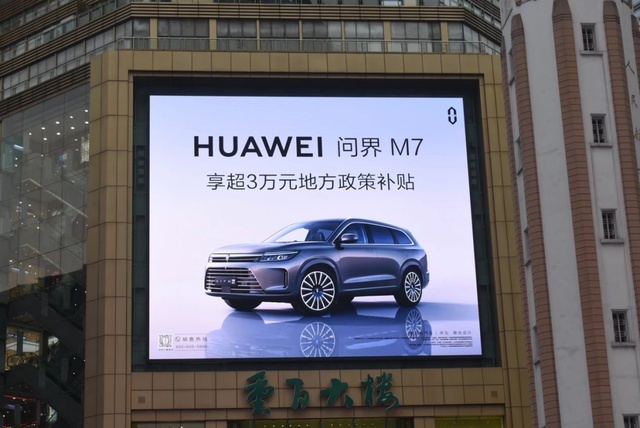 超3万地方政策补贴，问界M7为何更值得选择？