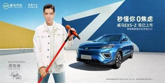 L4自动驾驶，5G互联，威马Maven亮相，威马EX5-Z上市14.98万起