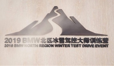 零下37度的后驱激情日记——李老鼠冰雪试驾G28
