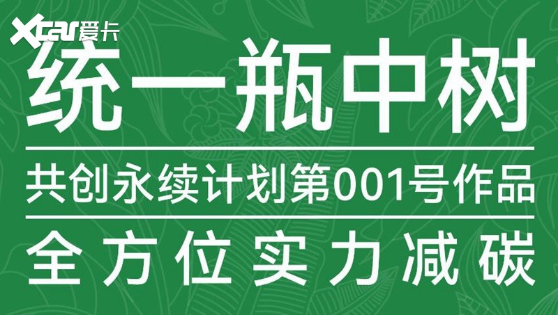 统一瓶中树全合成汽油的环境优势