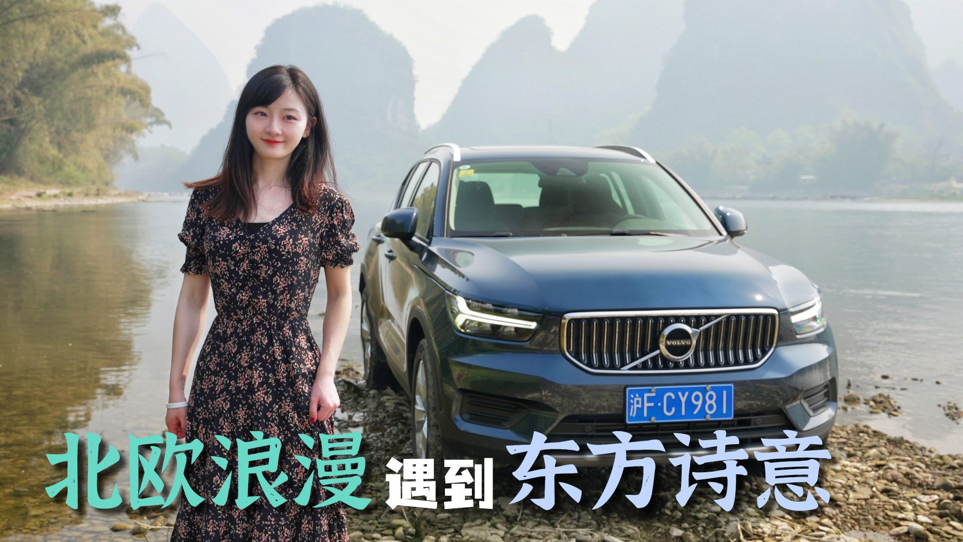 ������˷ɽˮ�ж��ɣ��ҿ��ֶ���XC40����ȥ����