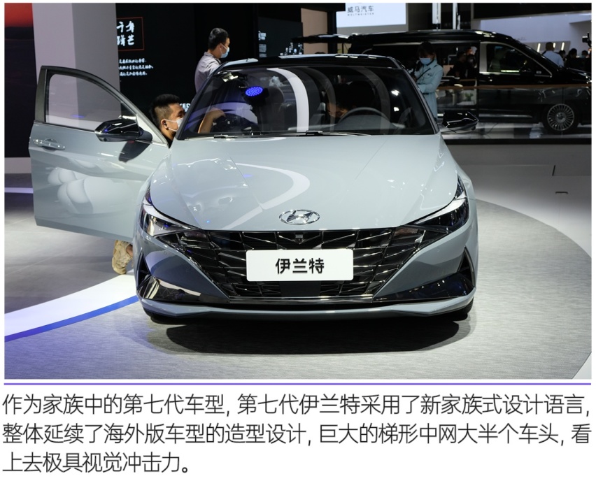 历经六代经久不衰 北京车展实拍第七代伊兰特