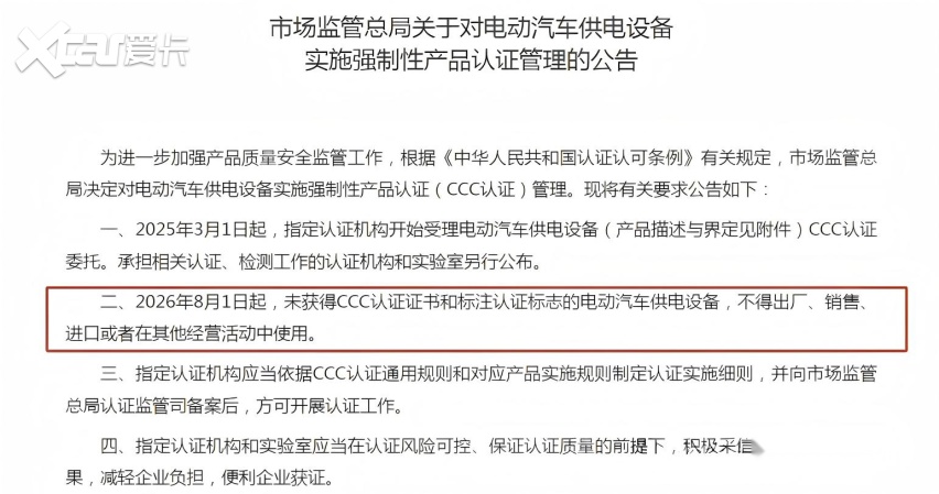 充电桩强制3C认证八月落地 全链条管控筑牢车主充电安全防线