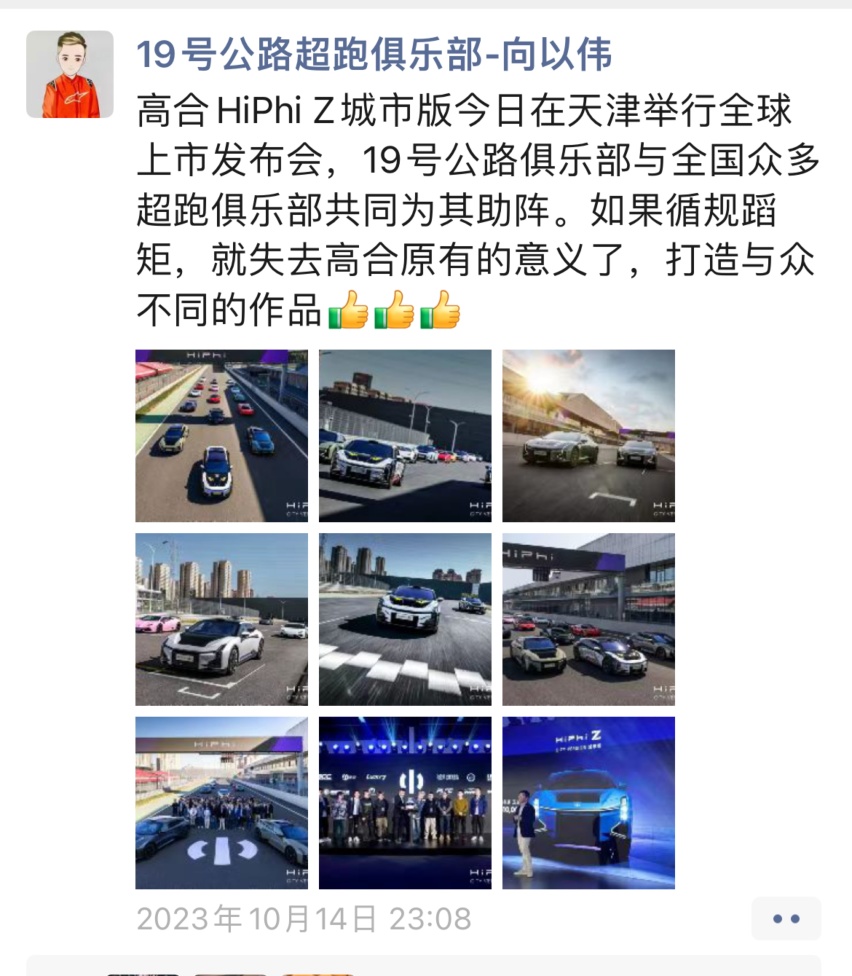 爱车懂车才能造出好车——从丁磊的赛道执着看HiPhi Z