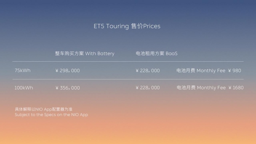 蔚来智能电动旅行车ET5旅行版全球发布